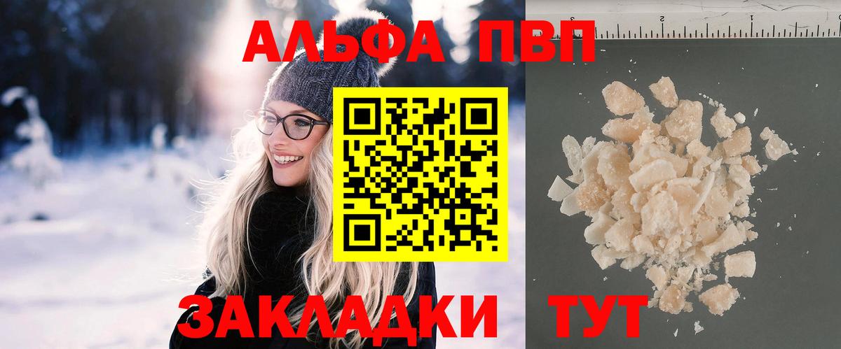 A-PVP VHQ  Вход с VPN  Alpha PVP  Кушва  Альфа ПВП СК КРИС 