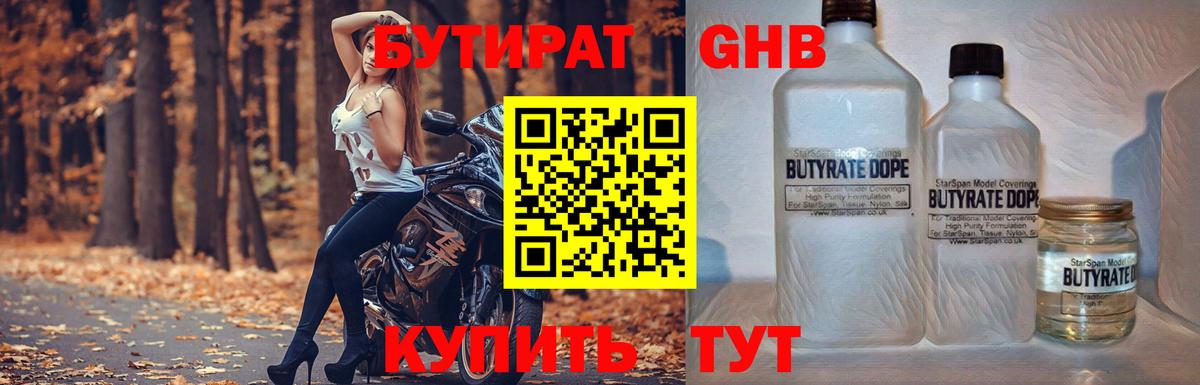 Кушва  БУТИРАТ бутик  Бутират  Вход с VPN 