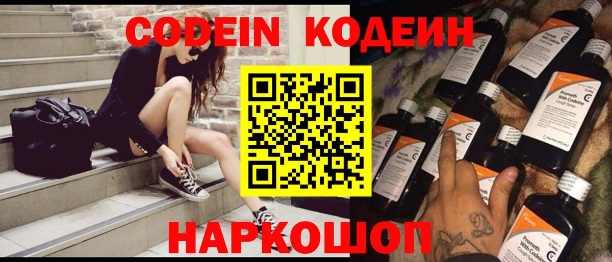 Codein Purple Drank  Вход с VPN  Кушва 