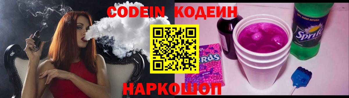 Codein Purple Drank Кушва