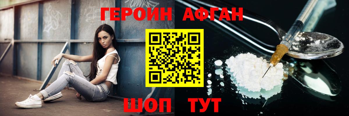 ГЕРОИН VHQ Кушва