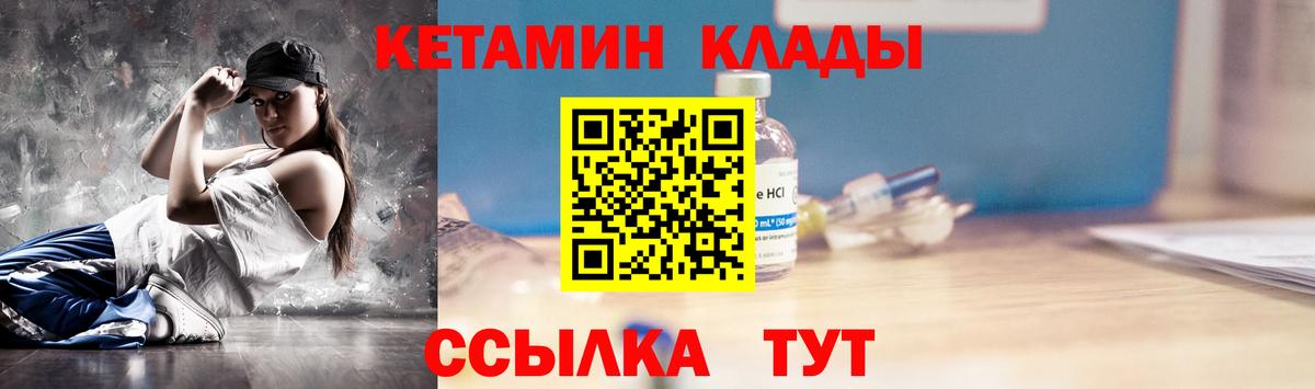 КЕТАМИН VHQ  Вход с VPN  Кушва 